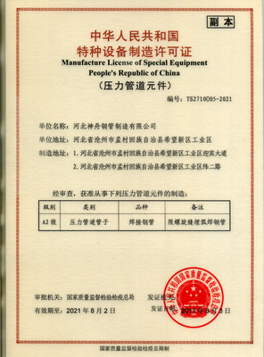 特种设备制造许可证 保障安全与合规的关键