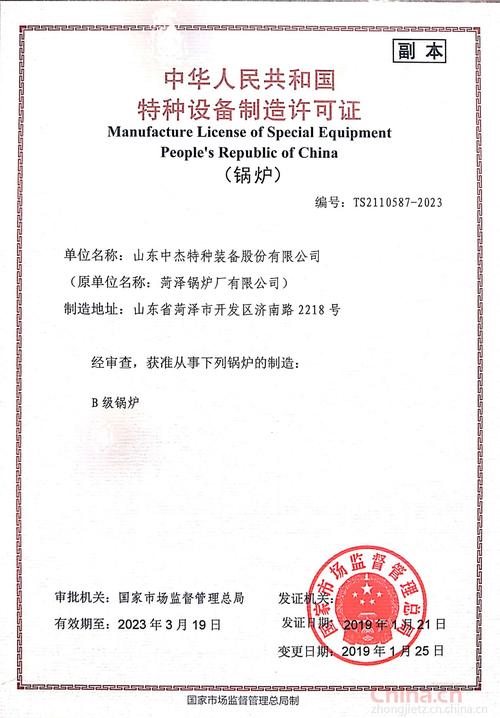 山东中杰特种装备股份有限公司 特种设备制造许可证（锅炉）的坚实保障