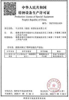福清公司锻造法兰业务成功获颁压力管道元件特种设备生产许可证