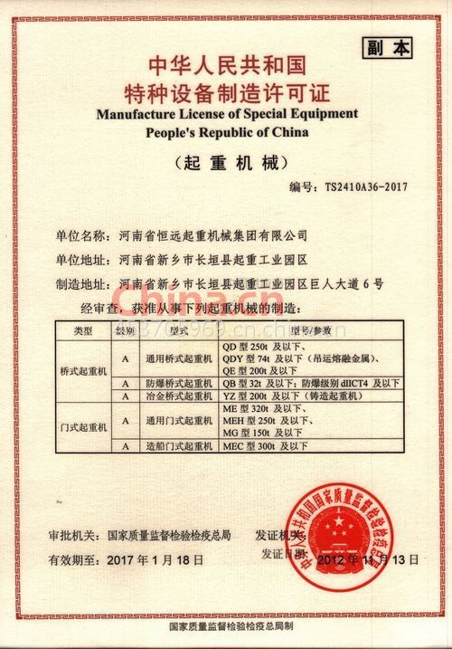 中华人民共和国特种设备制造许可证 规范与重要性