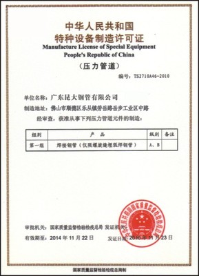 企业特种设备制造资质的获取与管理指南