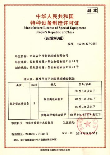 河南起重机械 特种设备制造许可证颁发与荣誉资质双丰收